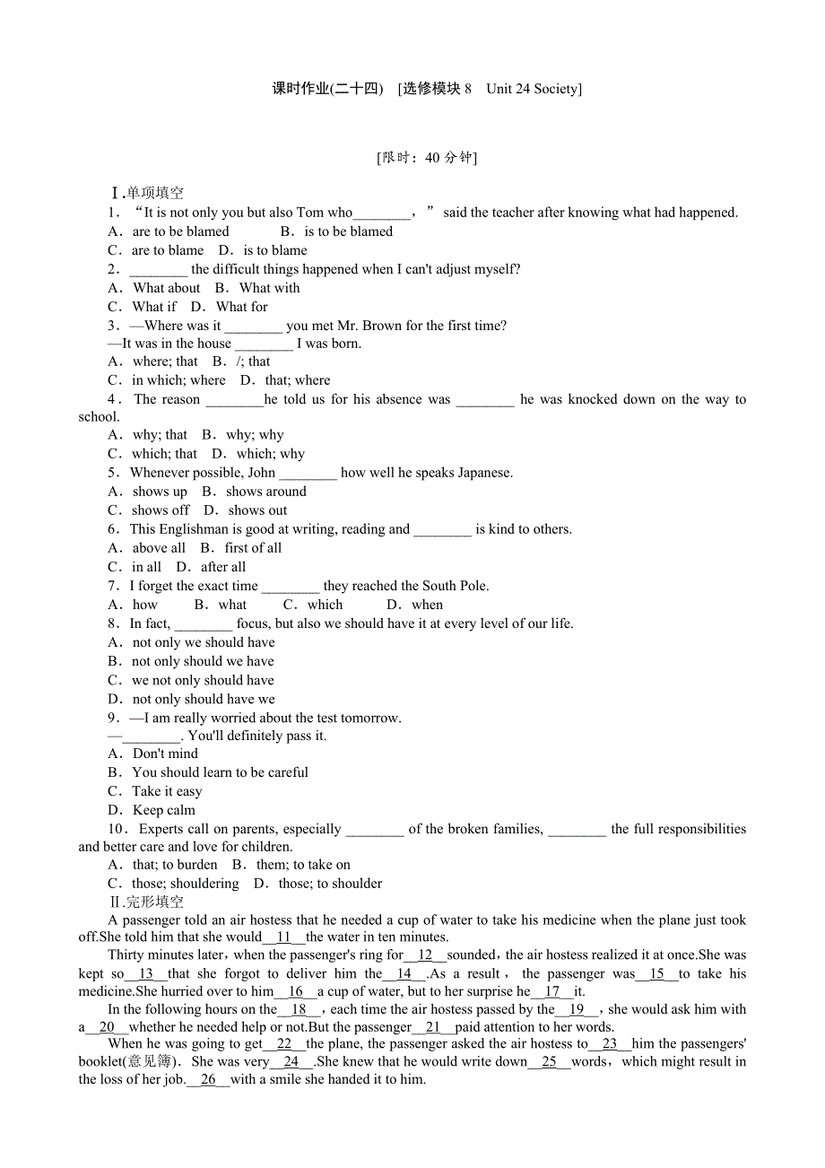 2013年高考英语一轮复习课时作业24：UNIT 24 SOCIETY（北师大版选修8河南专用）.doc_第1页