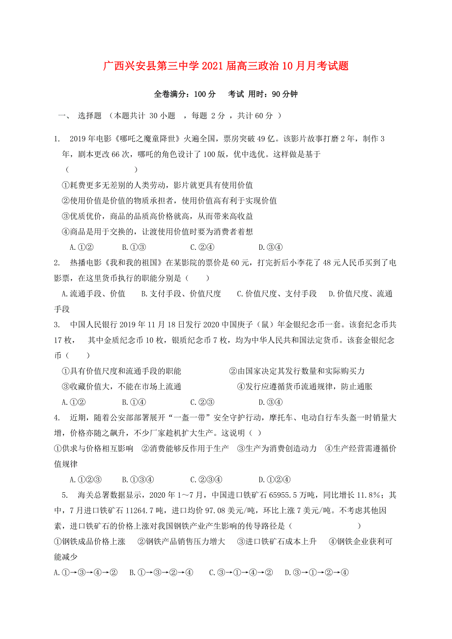 广西兴安县第三中学2021届高三政治10月月考试题.doc_第1页