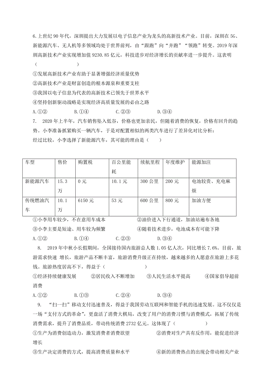 广西兴安县第三中学2021届高三政治10月月考试题.doc_第2页