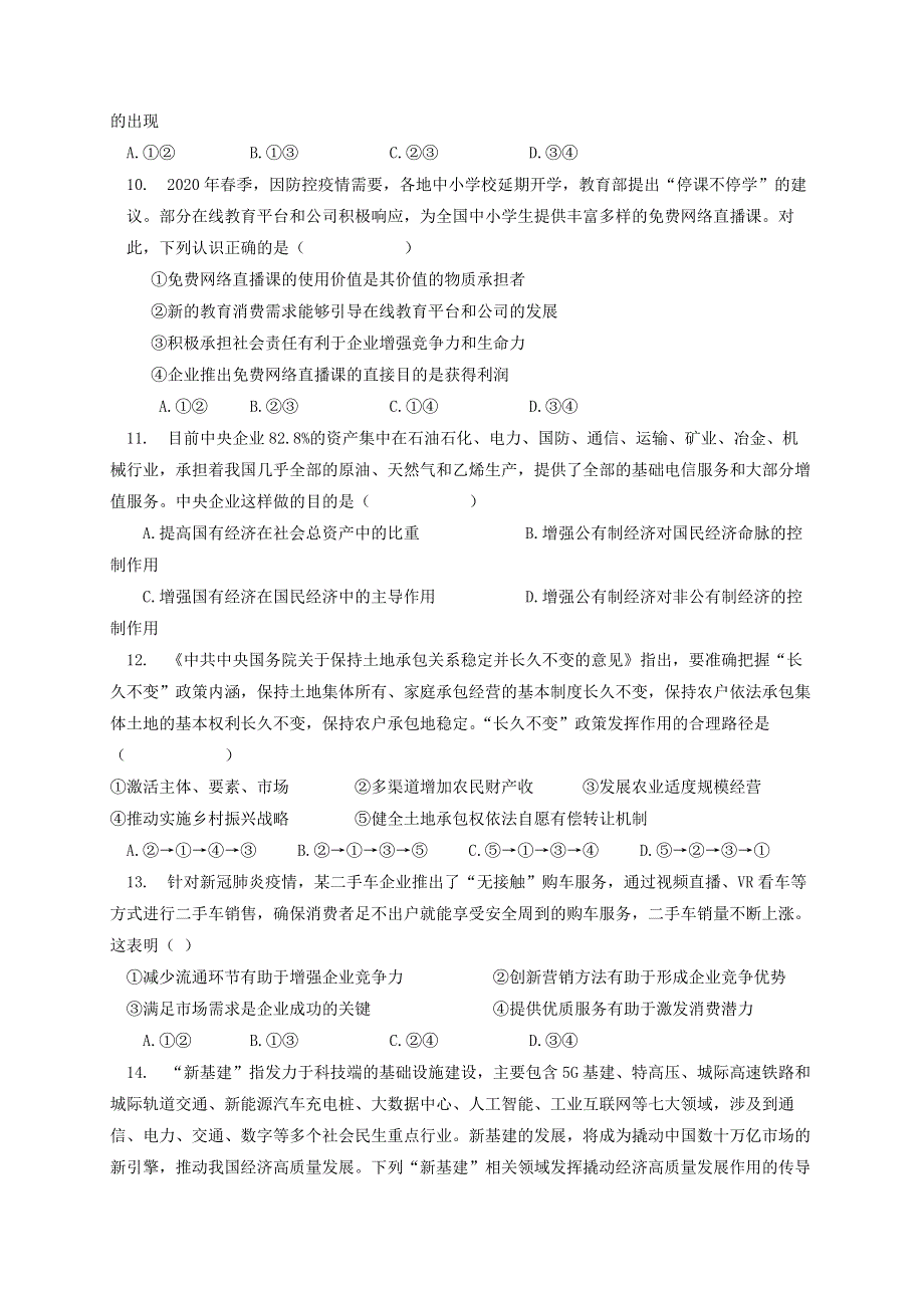 广西兴安县第三中学2021届高三政治10月月考试题.doc_第3页