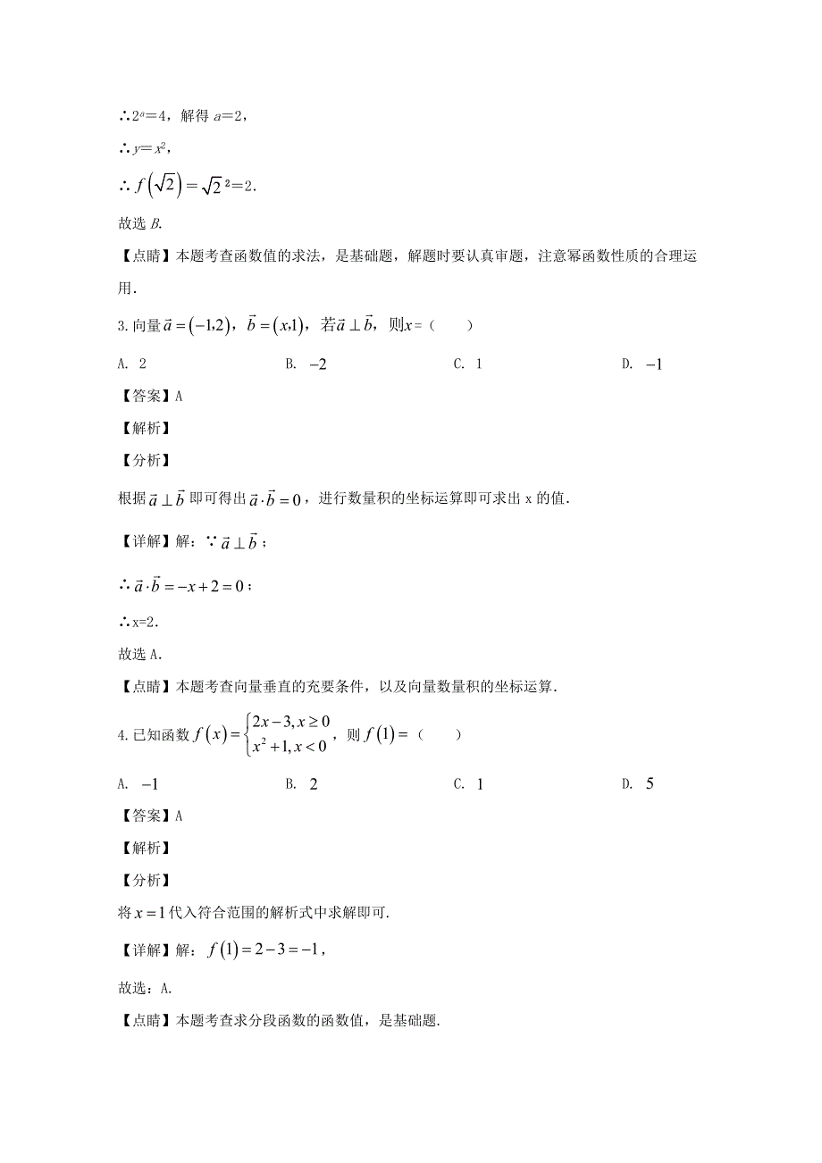 四川省泸县第五中学2019-2020学年高一数学下学期期中试题（含解析）.doc_第2页