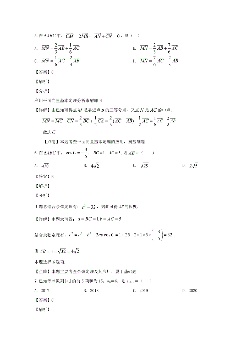 四川省泸县第五中学2019-2020学年高一数学下学期期中试题（含解析）.doc_第3页