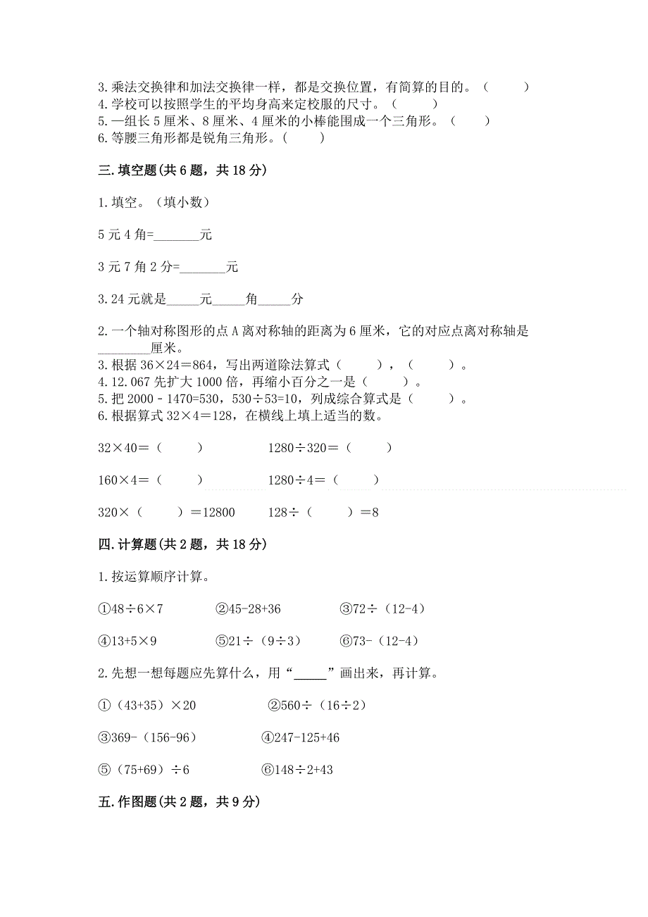 人教版小学四年级下册数学期末综合检测试卷含答案【夺分金卷】.docx_第2页