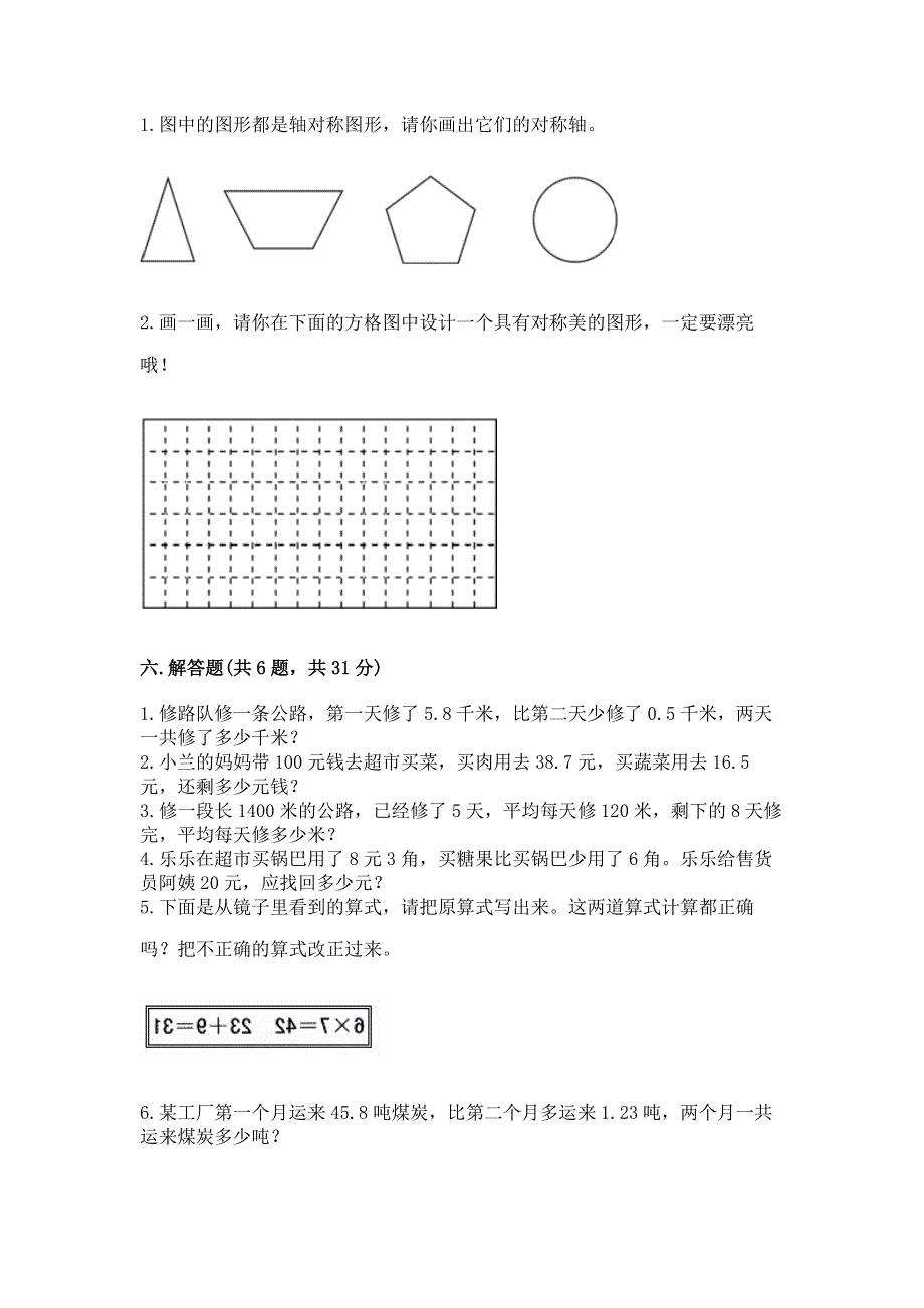 人教版小学四年级下册数学期末综合检测试卷含答案【夺分金卷】.docx_第3页