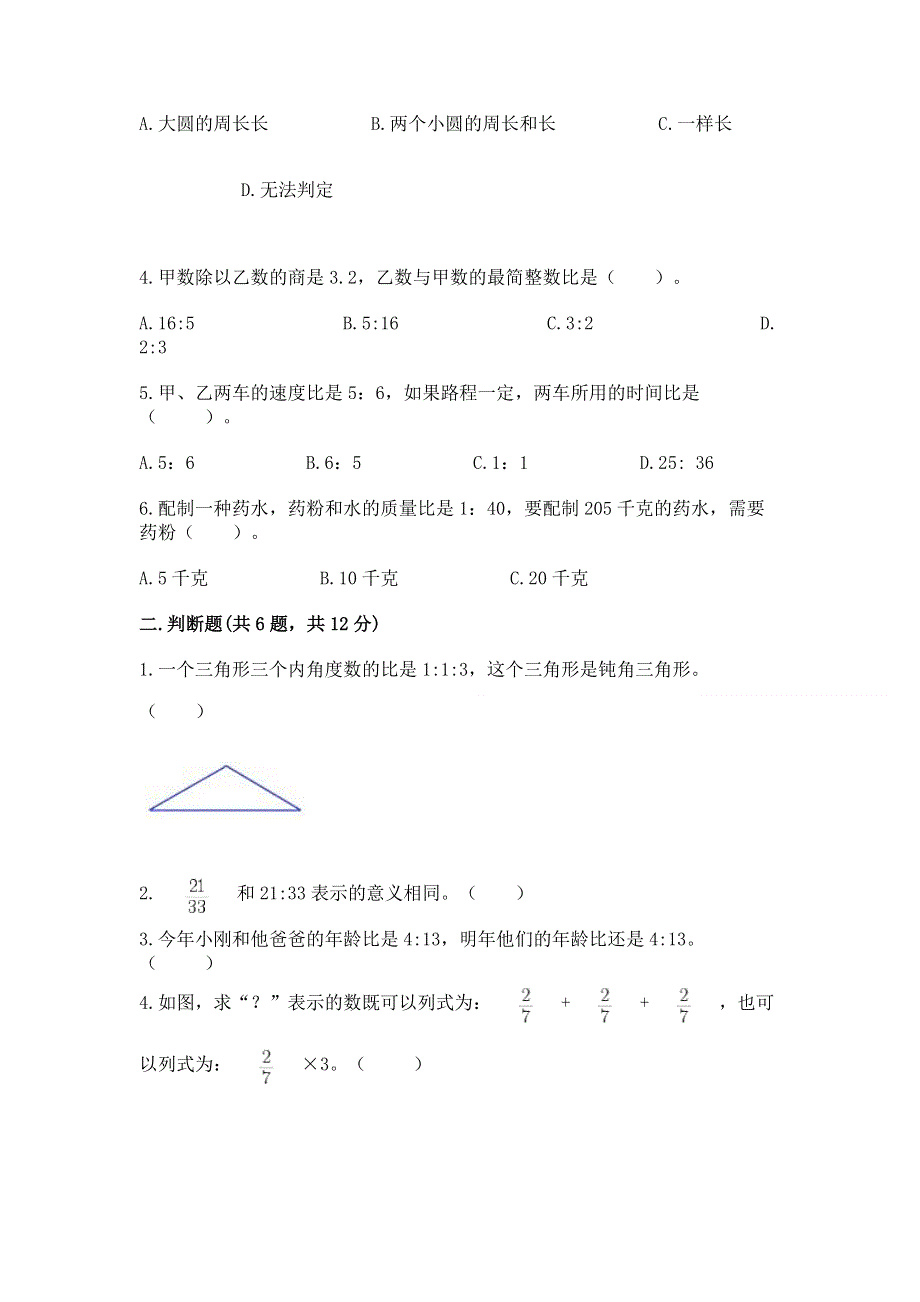 人教版六年级上学期期末质量监测数学试题含完整答案（全优）.docx_第2页