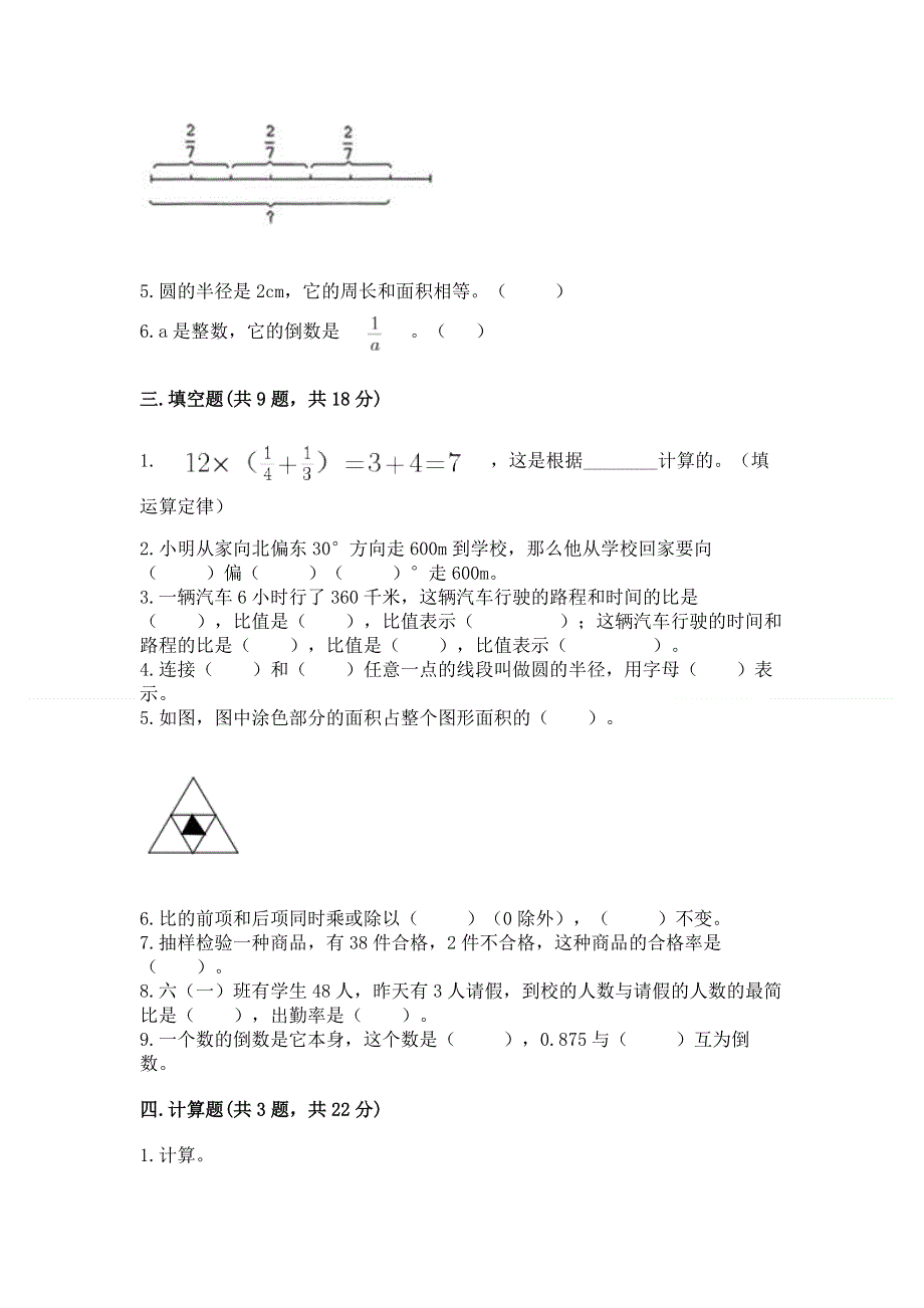 人教版六年级上学期期末质量监测数学试题含完整答案（全优）.docx_第3页