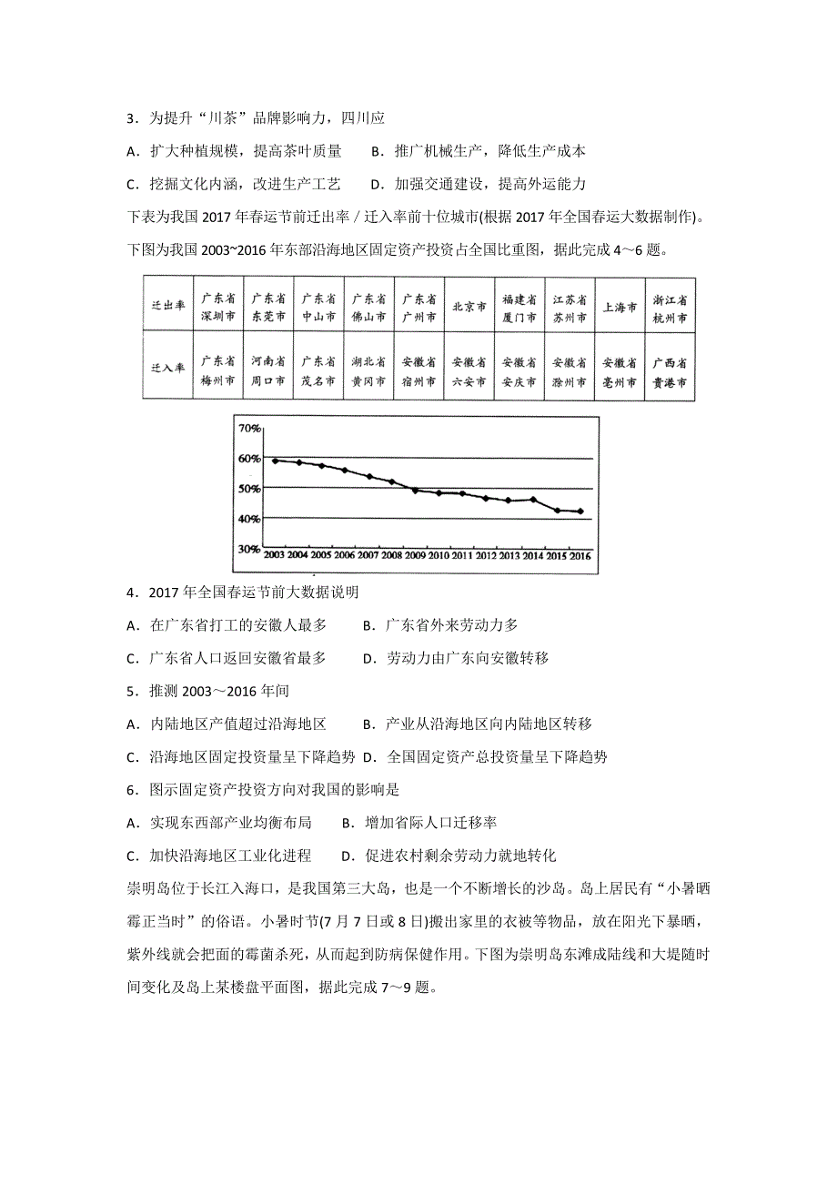 山东省日照市2017届高三校际联合模拟考试（三模）文科综合试题 WORD版含答案.doc_第2页