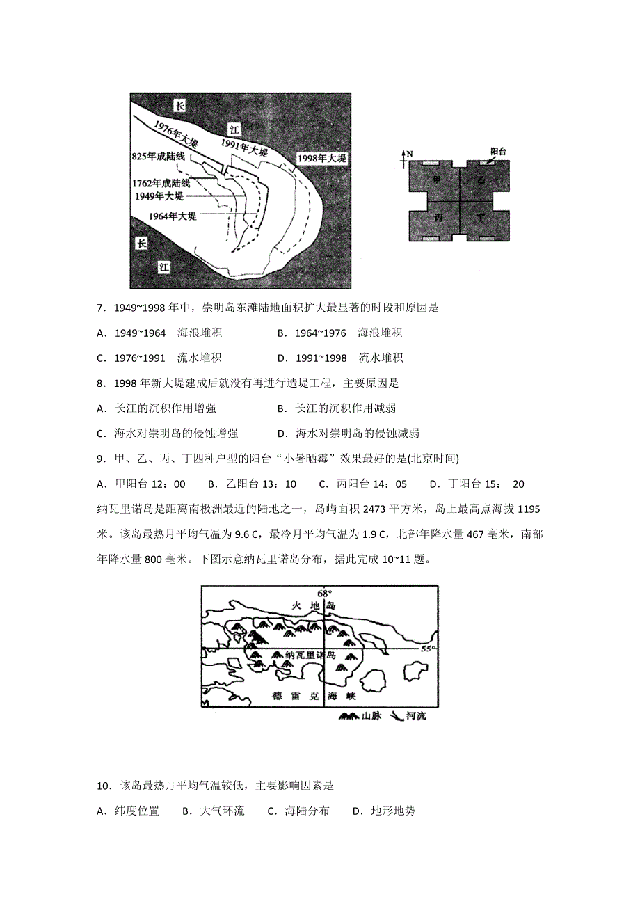 山东省日照市2017届高三校际联合模拟考试（三模）文科综合试题 WORD版含答案.doc_第3页