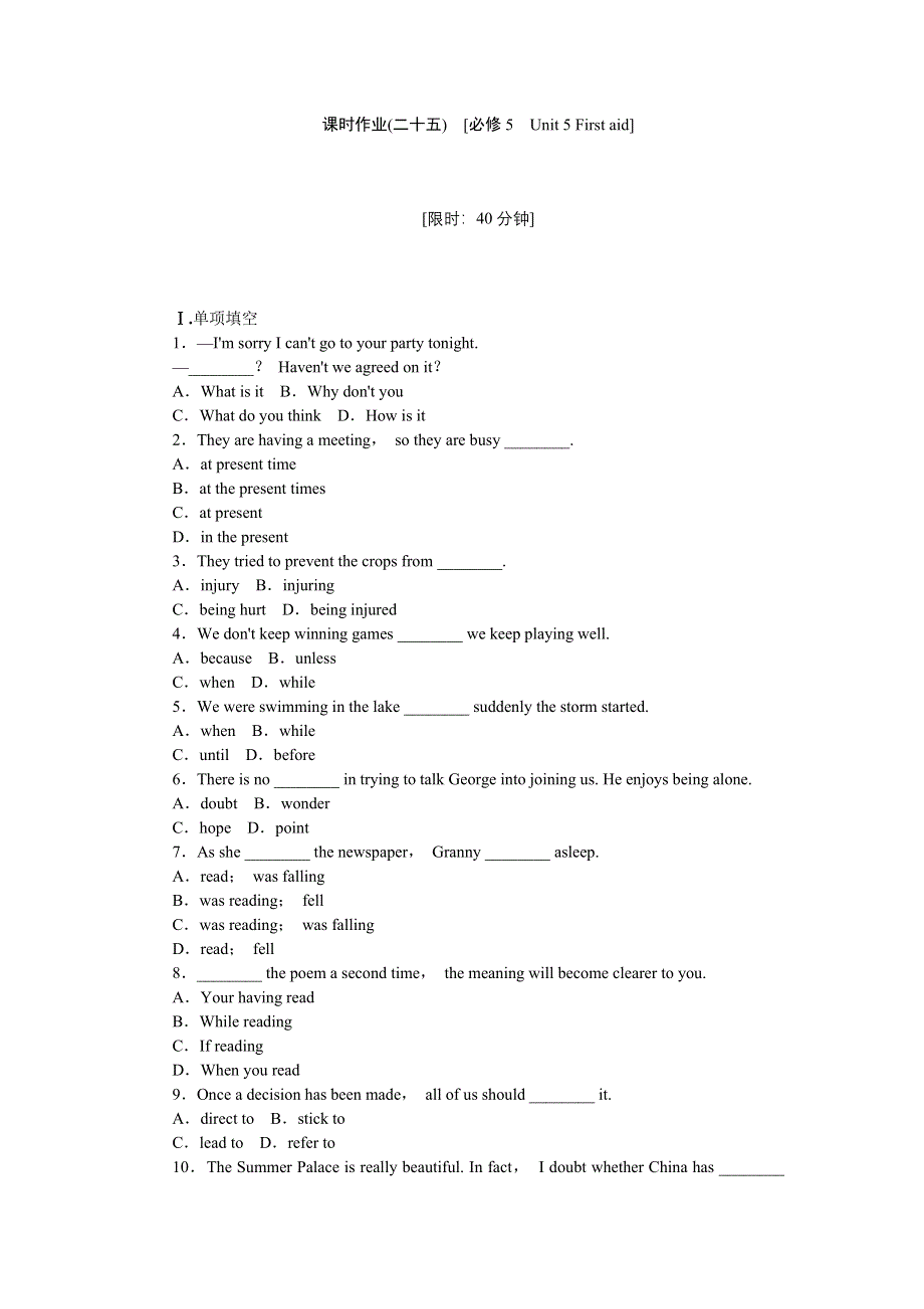 2013年高考英语一轮复习课时作业25：UNIT 5 FIRST AID（新人教版必修5江西专用）.doc_第1页