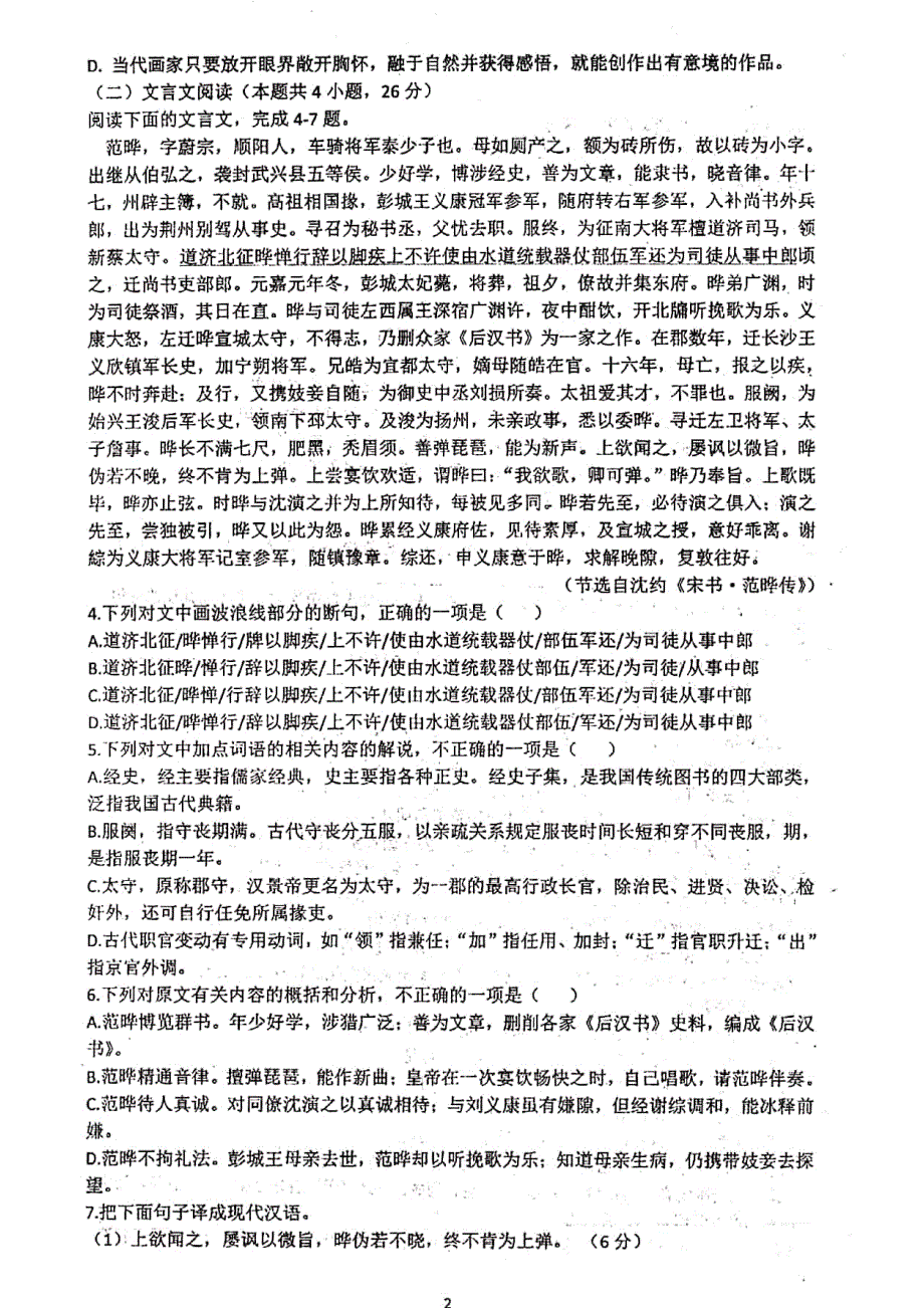 安徽省淮南市第一中学2019-2020学年高二上学期第一次周测语文试题 PDF版含答案.pdf_第2页