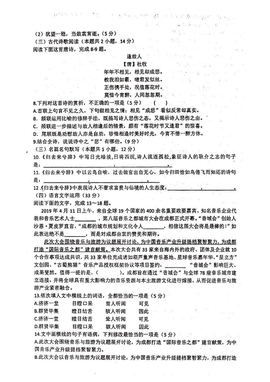 安徽省淮南市第一中学2019-2020学年高二上学期第一次周测语文试题 PDF版含答案.pdf_第3页