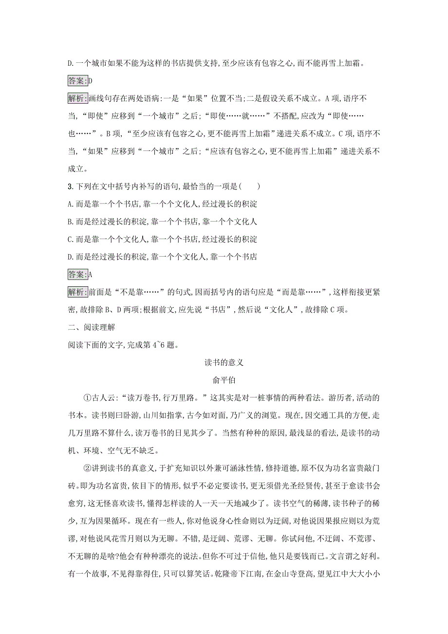 2021年新教材高中语文 第6单元 第13课 读书：目的和前提 上图书馆检测（含解析）部编版必修上册.docx_第2页