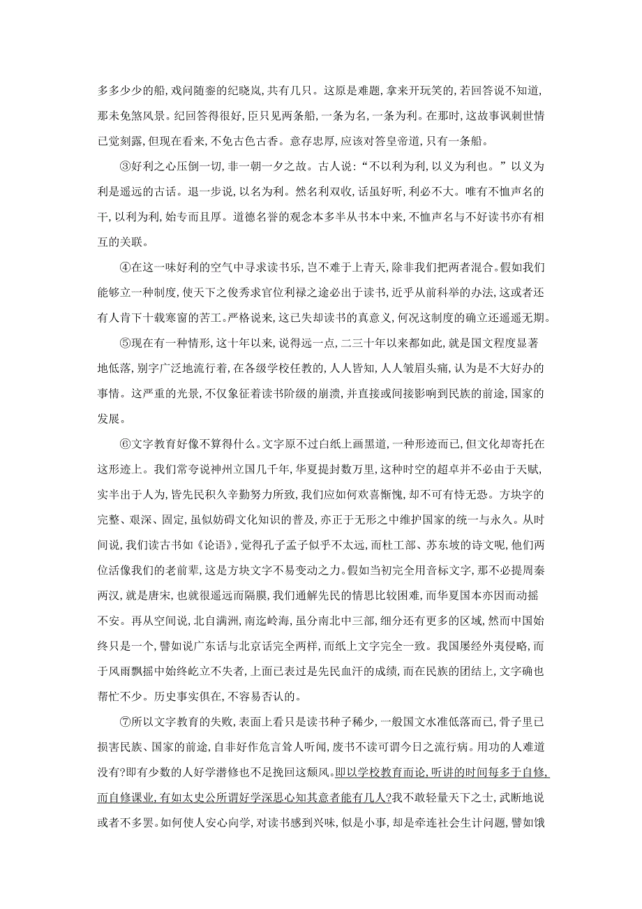 2021年新教材高中语文 第6单元 第13课 读书：目的和前提 上图书馆检测（含解析）部编版必修上册.docx_第3页