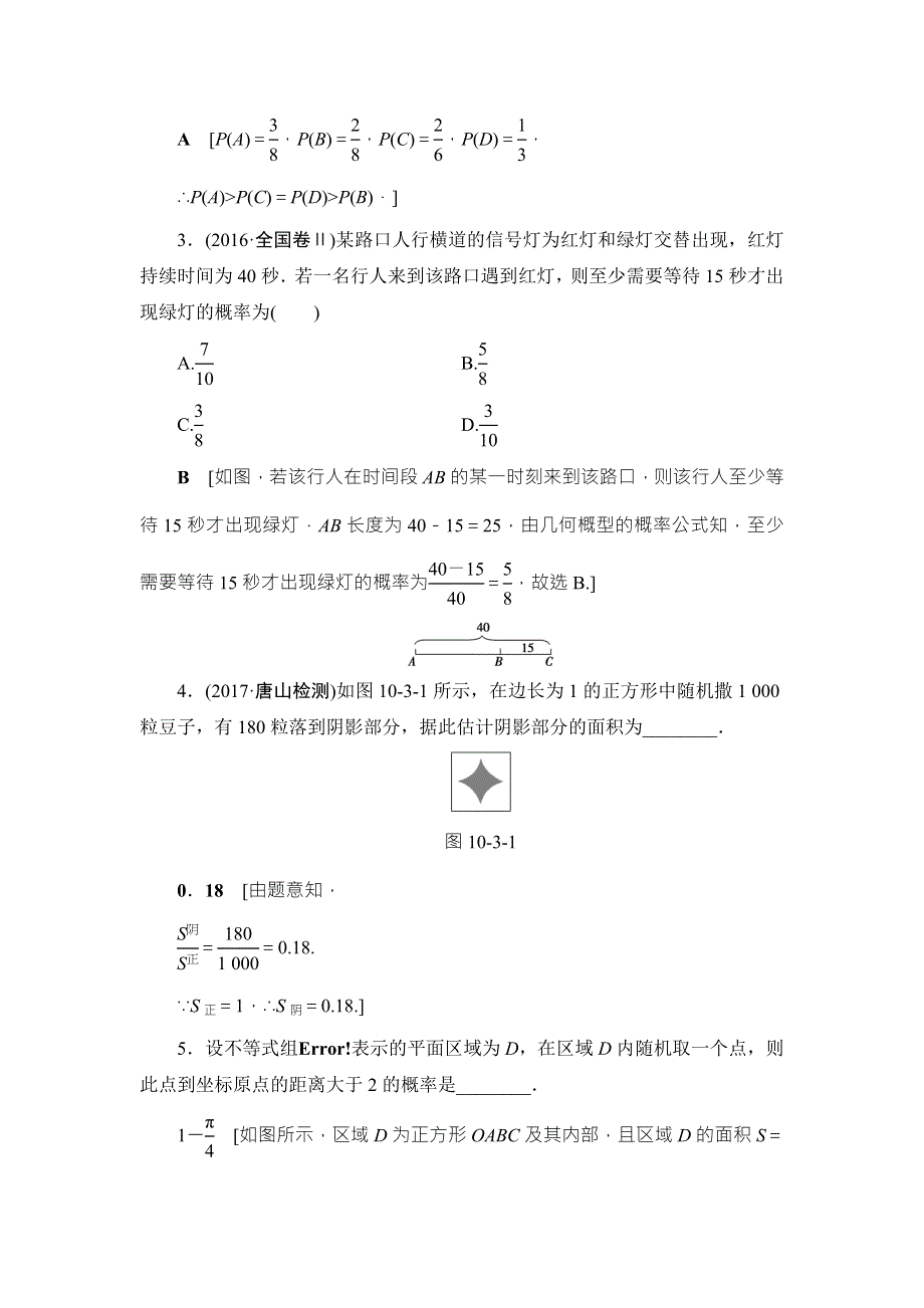 2018高考一轮通用人教A版数学（文）（练习）第10章 第3节 几何概型 WORD版含答案.doc_第2页