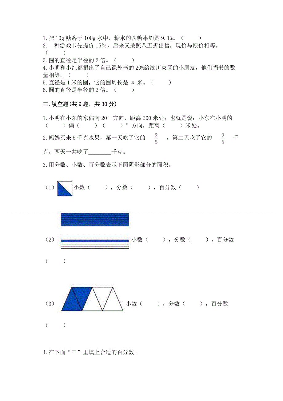 人教版六年级上学期期末质量监测数学试题含完整答案（有一套）.docx_第2页