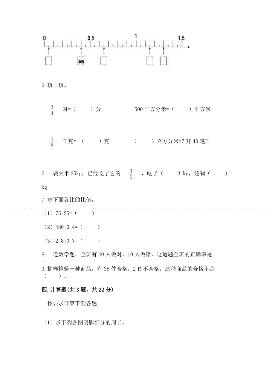 人教版六年级上学期期末质量监测数学试题含完整答案（有一套）.docx_第3页