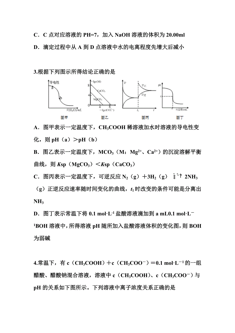 2022届高三化学一轮复习考点特训：水溶液中的离子平衡1 WORD版含答案.doc_第2页