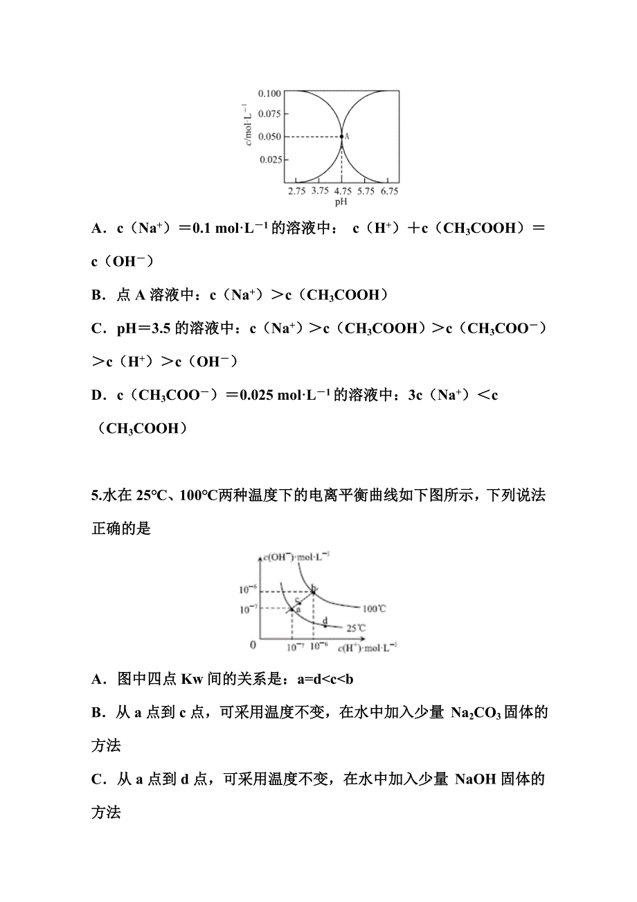 2022届高三化学一轮复习考点特训：水溶液中的离子平衡1 WORD版含答案.doc_第3页