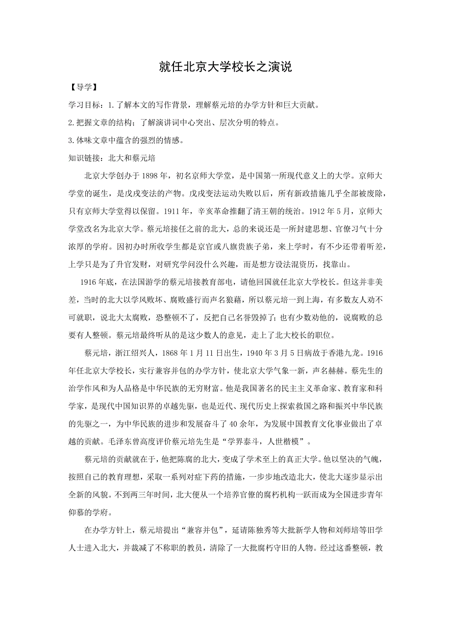 人教版高中语文必修二 学案7：第11课 就任北京大学校长之演说 WORD版含答案.doc_第1页