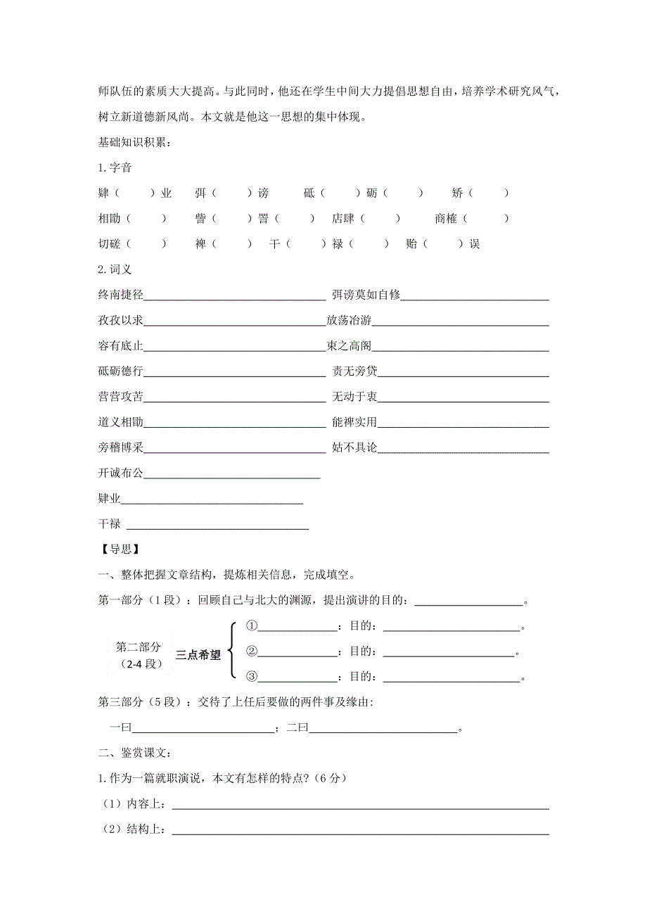 人教版高中语文必修二 学案7：第11课 就任北京大学校长之演说 WORD版含答案.doc_第2页