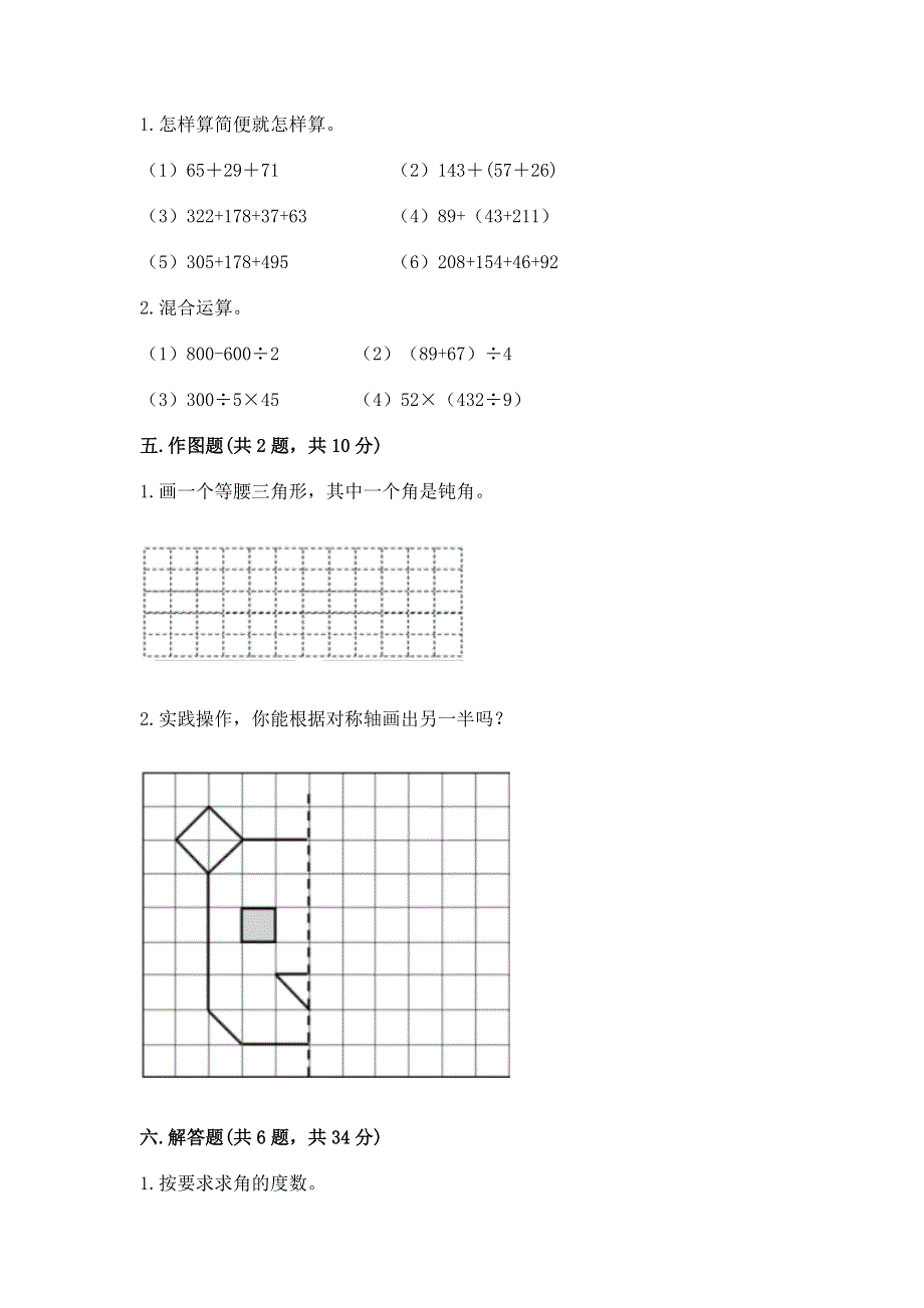 人教版小学四年级下册数学期末综合检测试卷含答案【综合题】.docx_第3页