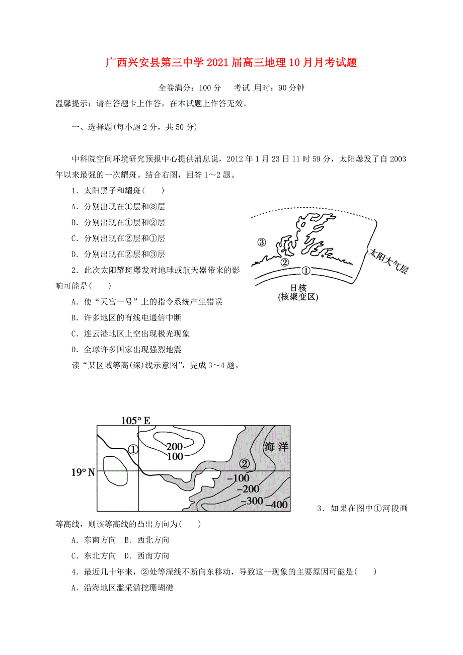 广西兴安县第三中学2021届高三地理10月月考试题.doc_第1页