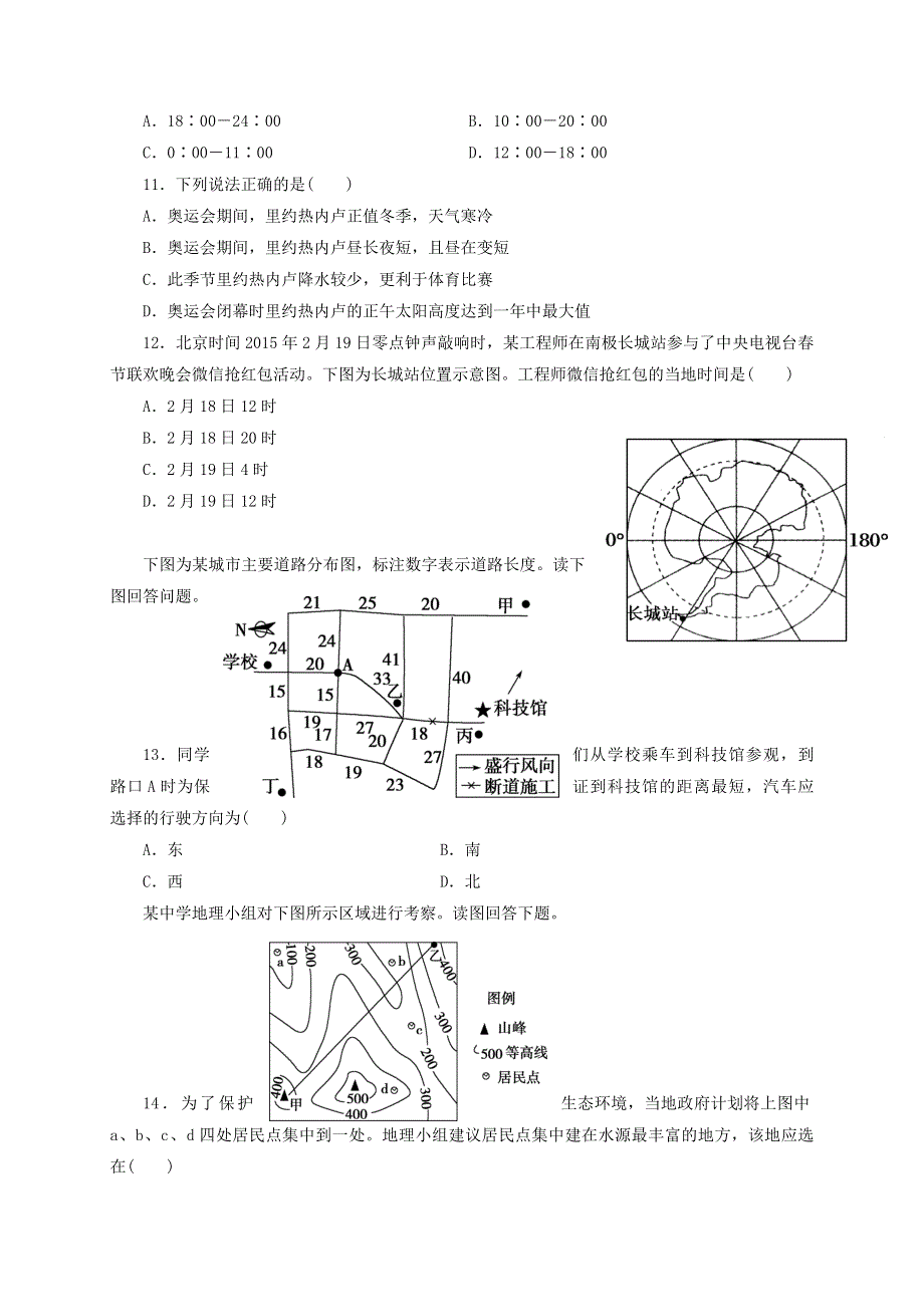 广西兴安县第三中学2021届高三地理10月月考试题.doc_第3页