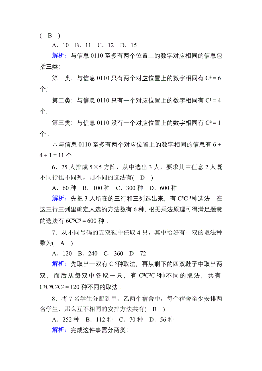 2020-2021学年数学北师大版选修2-3课时作业：1-3 组合 WORD版含解析.DOC_第2页