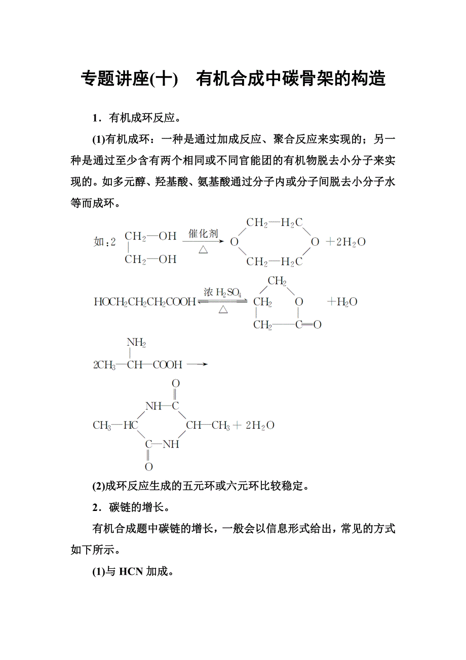 2016-2017年化学&选修有机化学基础（鲁科版）习题：专题讲座（十） WORD版含解析.doc_第1页