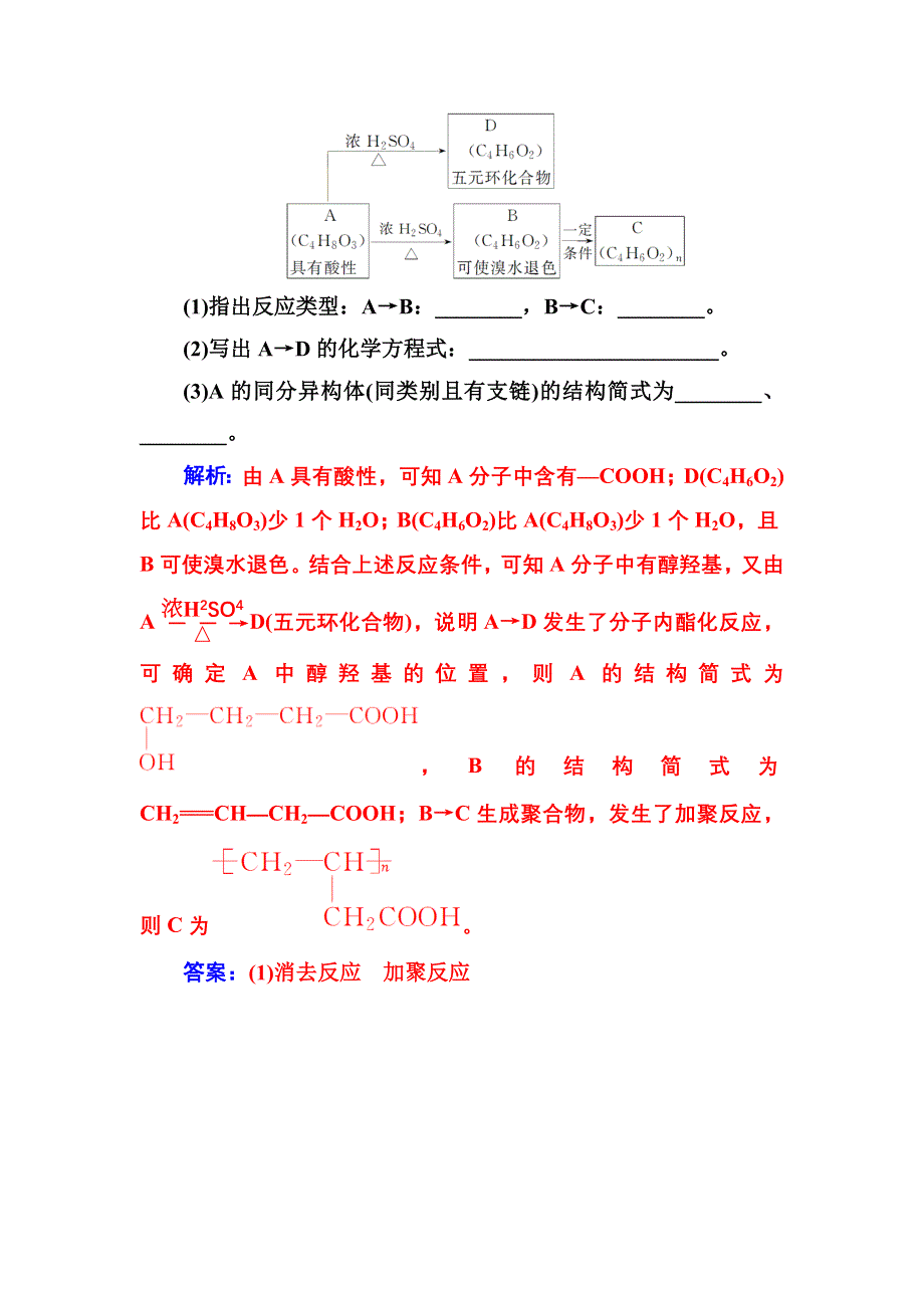 2016-2017年化学&选修有机化学基础（鲁科版）习题：专题讲座（十） WORD版含解析.doc_第3页