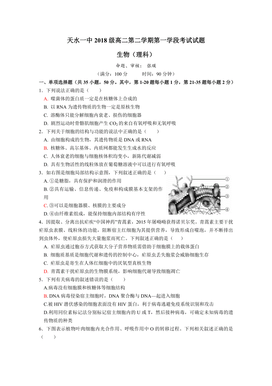 《发布》甘肃省天水一中2019-2020学年高二下学期第一学段考试生物试题 WORD版含答案.doc_第1页