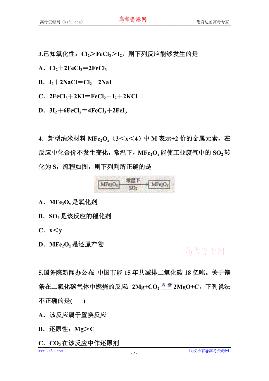 2022届高三化学一轮复习考点特训：氧化还原反应2 WORD版含答案.doc_第2页