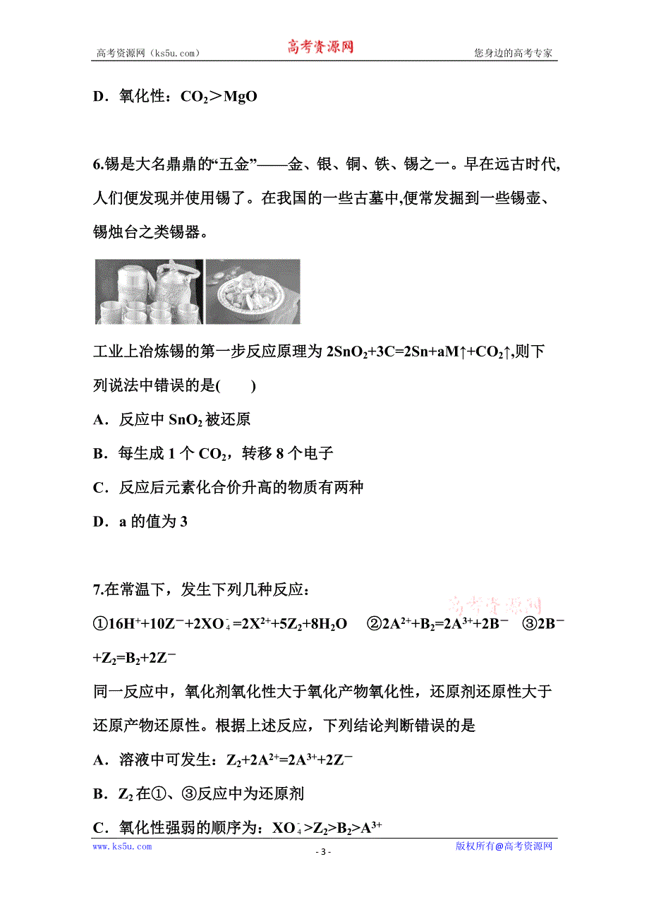 2022届高三化学一轮复习考点特训：氧化还原反应2 WORD版含答案.doc_第3页