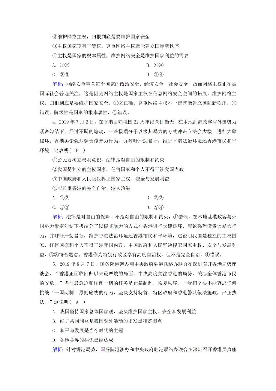 2021届高考政治一轮复习 课时作业20 走近国际社会（含解析）.doc_第2页