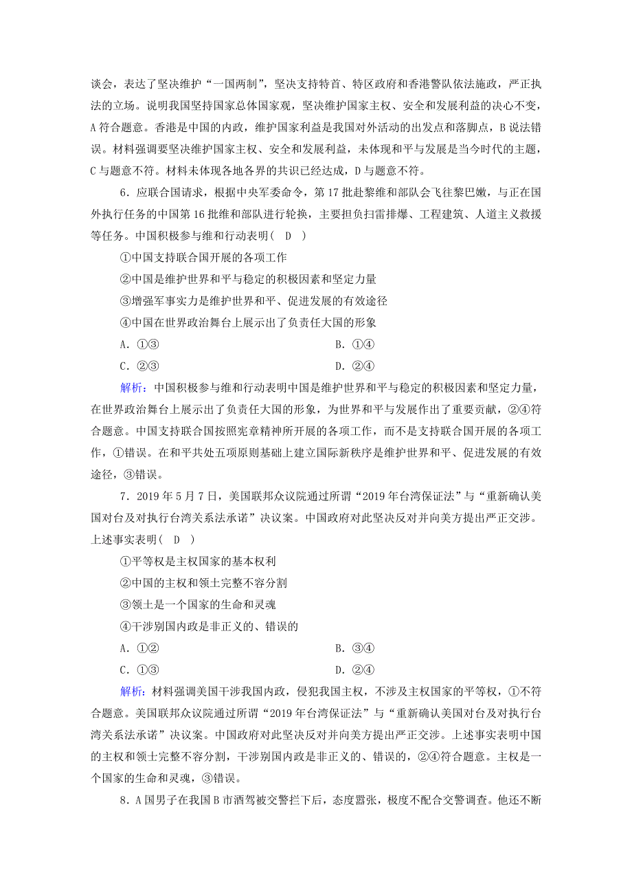 2021届高考政治一轮复习 课时作业20 走近国际社会（含解析）.doc_第3页