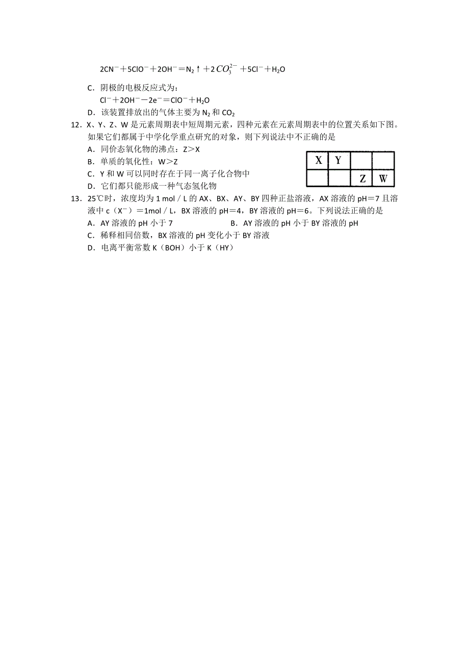 河南省许昌、新乡、平顶山市2016届高三下学期第三次模拟考试化学试题 WORD版含答案.doc_第2页