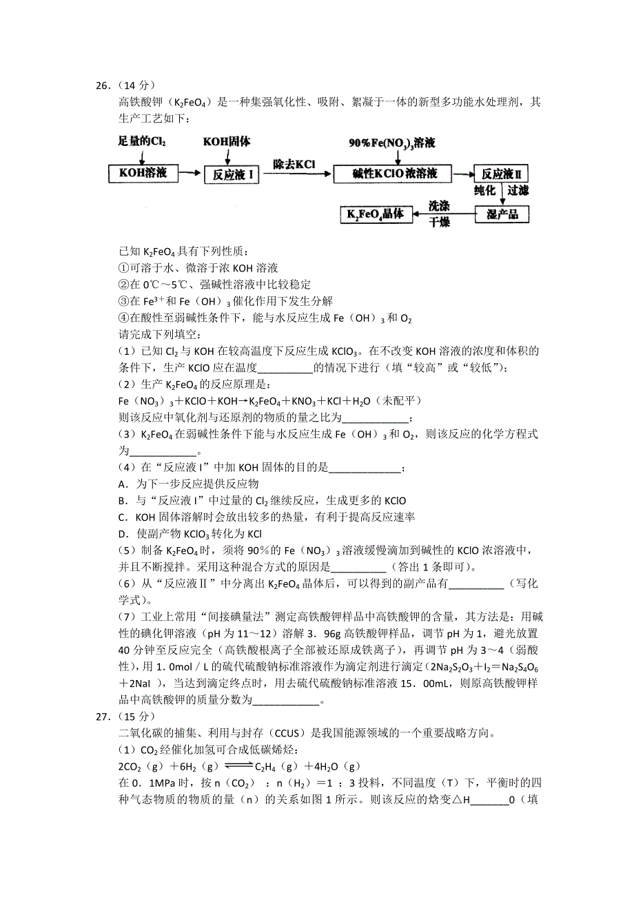 河南省许昌、新乡、平顶山市2016届高三下学期第三次模拟考试化学试题 WORD版含答案.doc_第3页