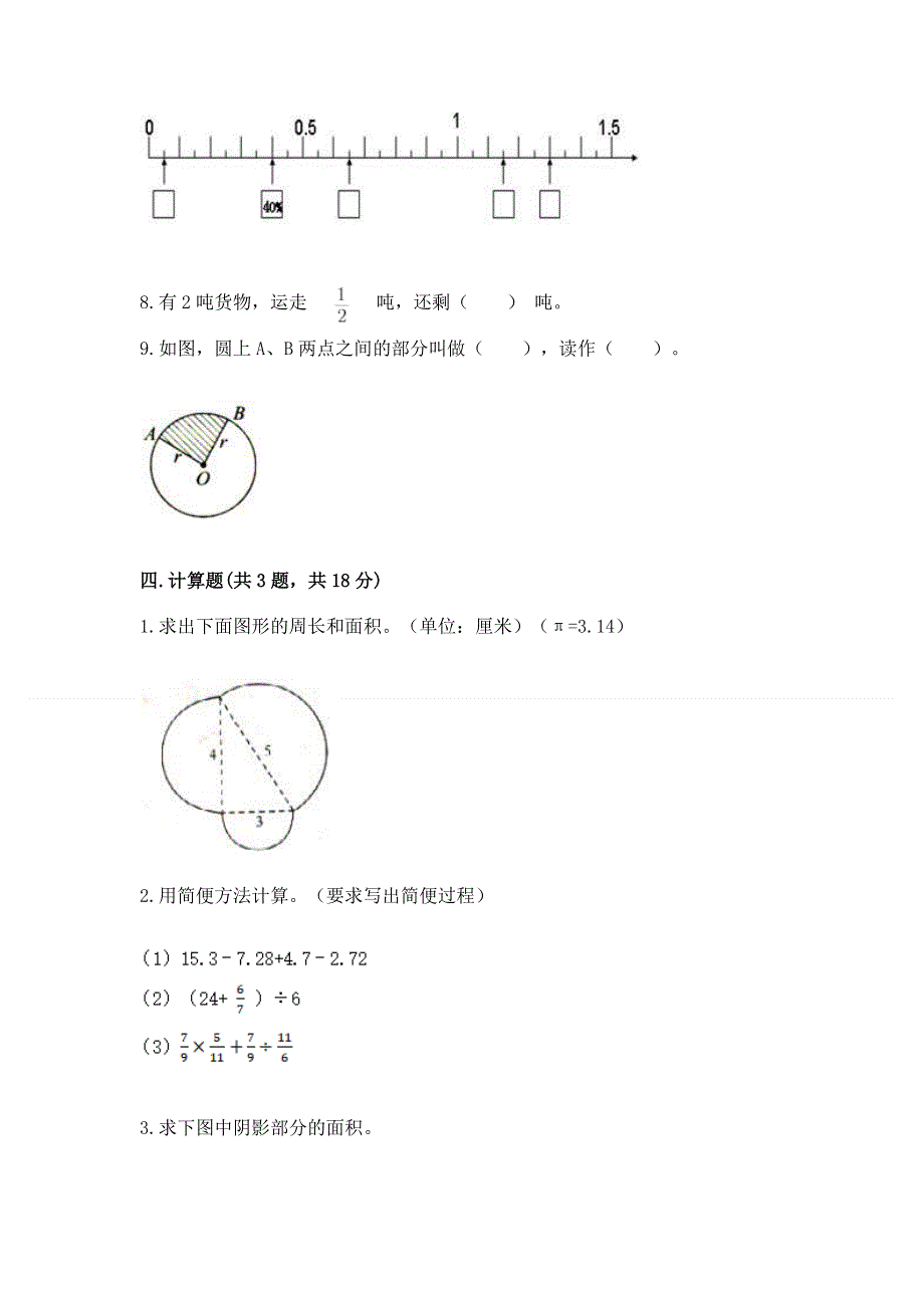 人教版六年级上学期期末质量监测数学试题含完整答案（名校卷）.docx_第3页