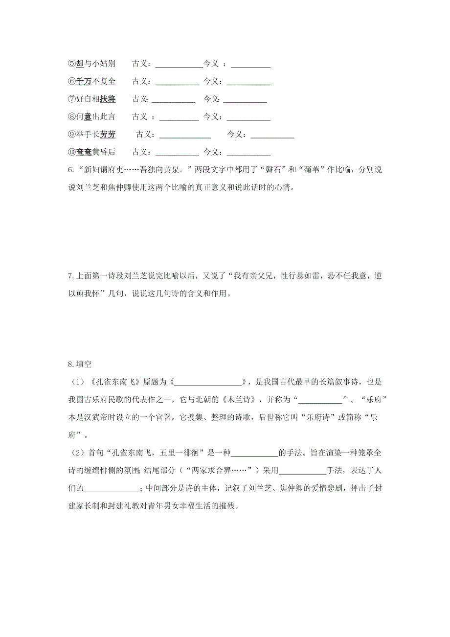 人教版高中语文必修二 学案7：第6课 孔雀东南飞并序 WORD版含答案.doc_第3页