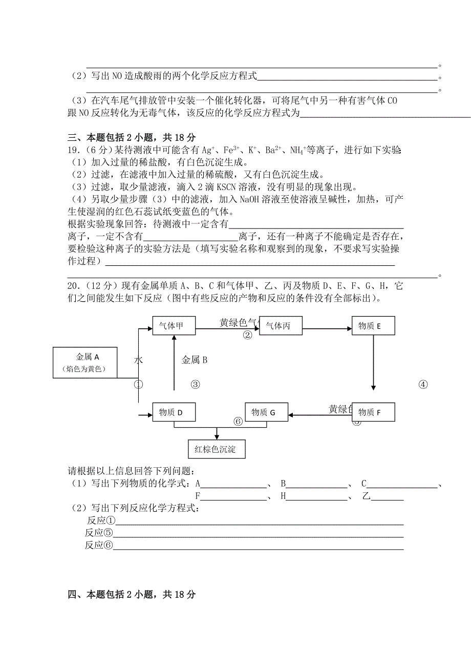 《河东教育》山西省运城中学2014-2015学年高中化学人教版必修1综合学习与测试1.doc_第3页