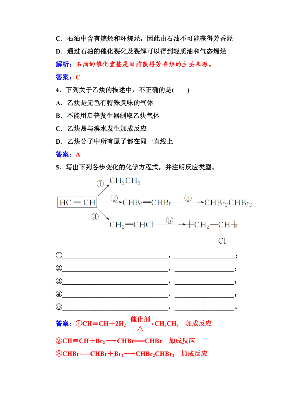 2016-2017年化学&选修5有机化学基础（人教版）习题：第二章1第2课时炔烃脂肪烃的来源及其应用 WORD版含解析.doc_第2页