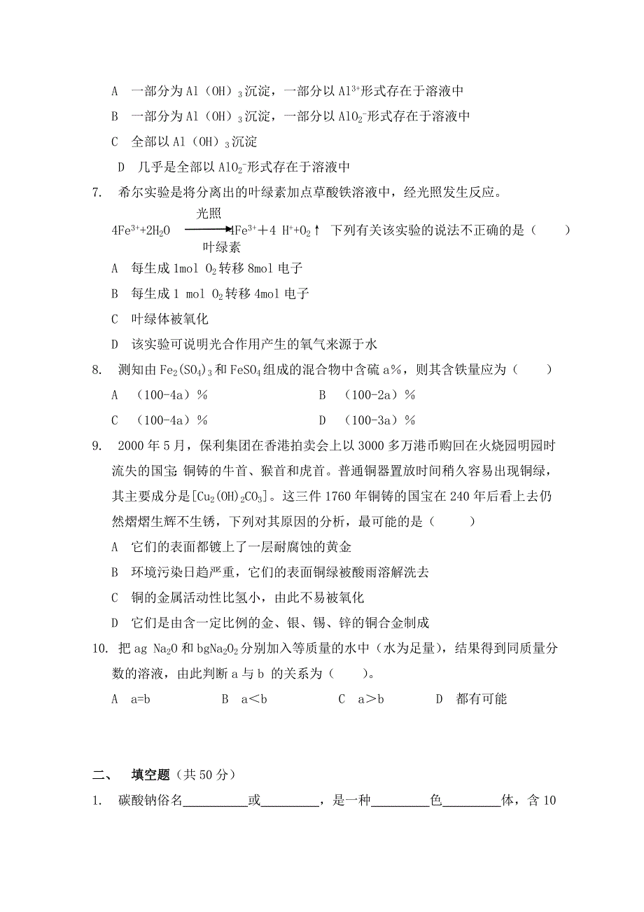 《河东教育》山西省运城中学2014-2015学年高中化学人教版必修1第3章 金属及其化合物 同步练习.doc_第2页