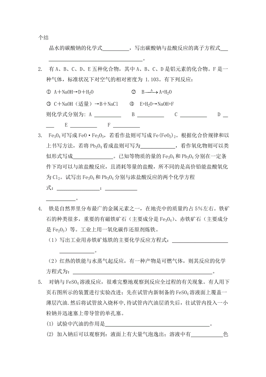 《河东教育》山西省运城中学2014-2015学年高中化学人教版必修1第3章 金属及其化合物 同步练习.doc_第3页