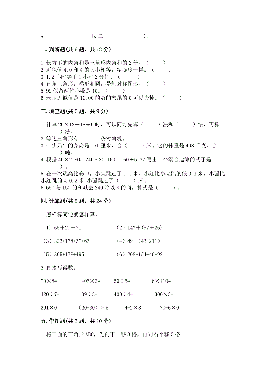 人教版小学四年级下册数学期末综合检测试卷含答案【名师推荐】.docx_第2页