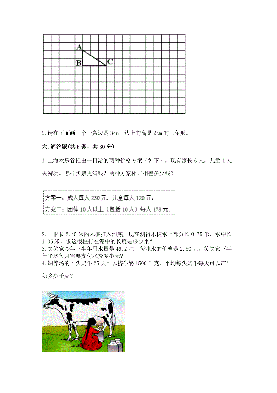 人教版小学四年级下册数学期末综合检测试卷含答案【名师推荐】.docx_第3页