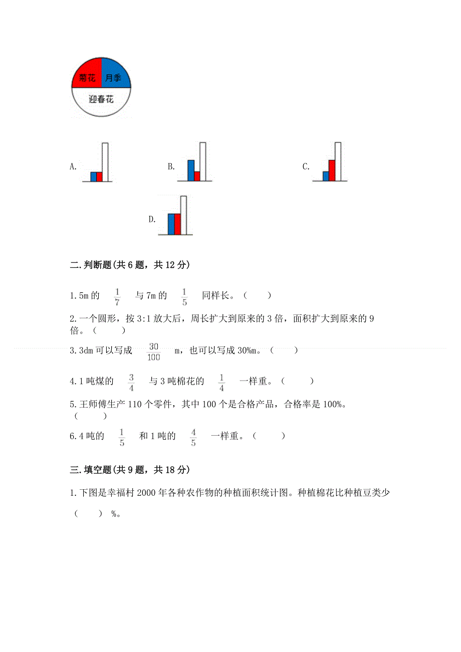 人教版六年级上学期期末质量监测数学试题含完整答案【精品】.docx_第2页