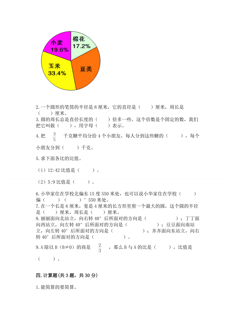 人教版六年级上学期期末质量监测数学试题含完整答案【精品】.docx_第3页