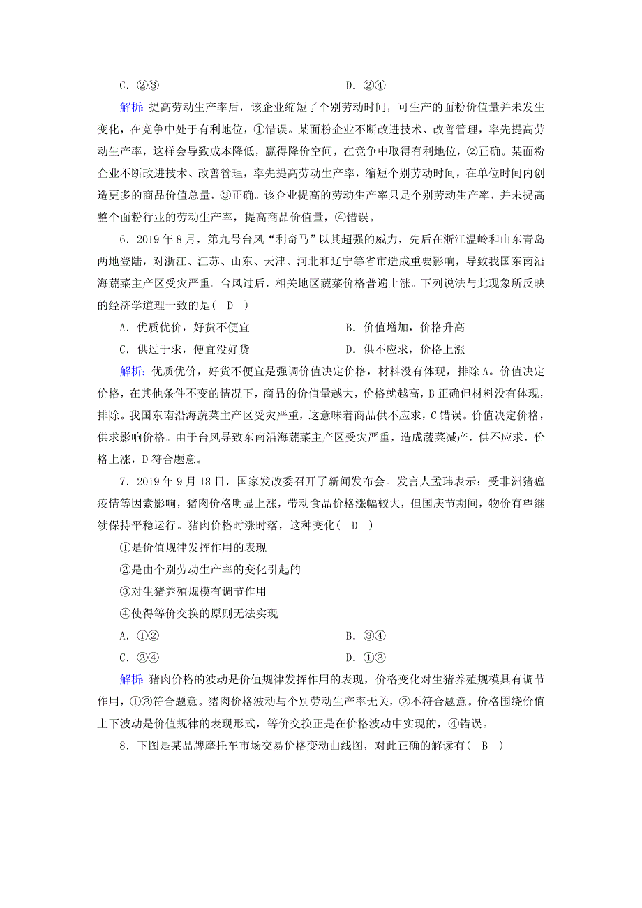 2021届高考政治一轮复习 课时作业2 多变的价格（含解析）.doc_第3页