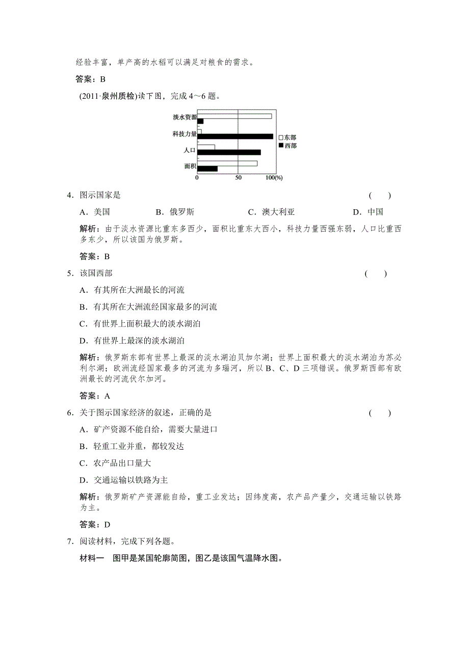 2012届高考地理《创新设计》一轮复习考能提升演练：4.17.3 中国邻近的国家和地区（人教版）.doc_第2页