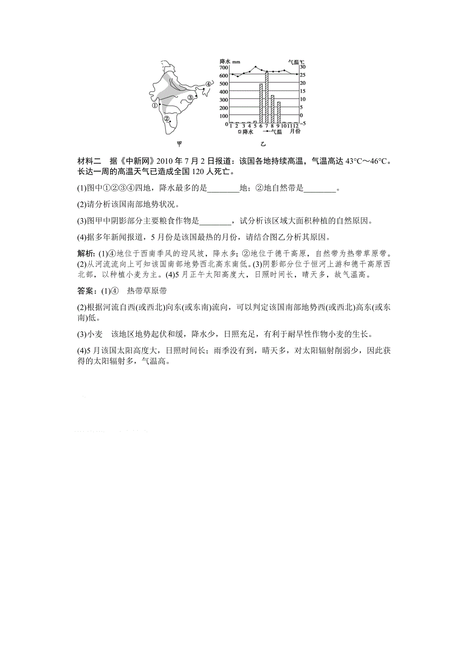 2012届高考地理《创新设计》一轮复习考能提升演练：4.17.3 中国邻近的国家和地区（人教版）.doc_第3页